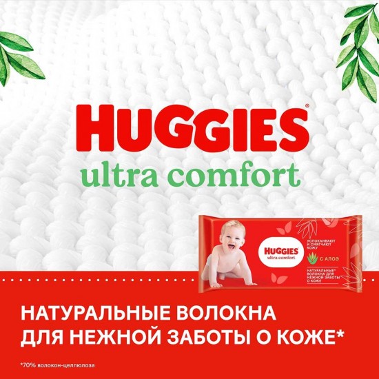 Servetele Umede Huggies Ultra Confort Cu Aloe Vera, 56 Buc/set